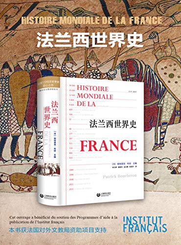 法兰西世界史