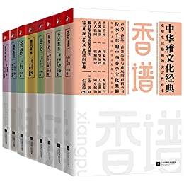 中华雅文化经典系列（套装共8册）