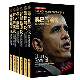 美国总统演说系列（套装共六册）