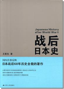 战后日本史
