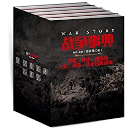 战争事典（001-040）