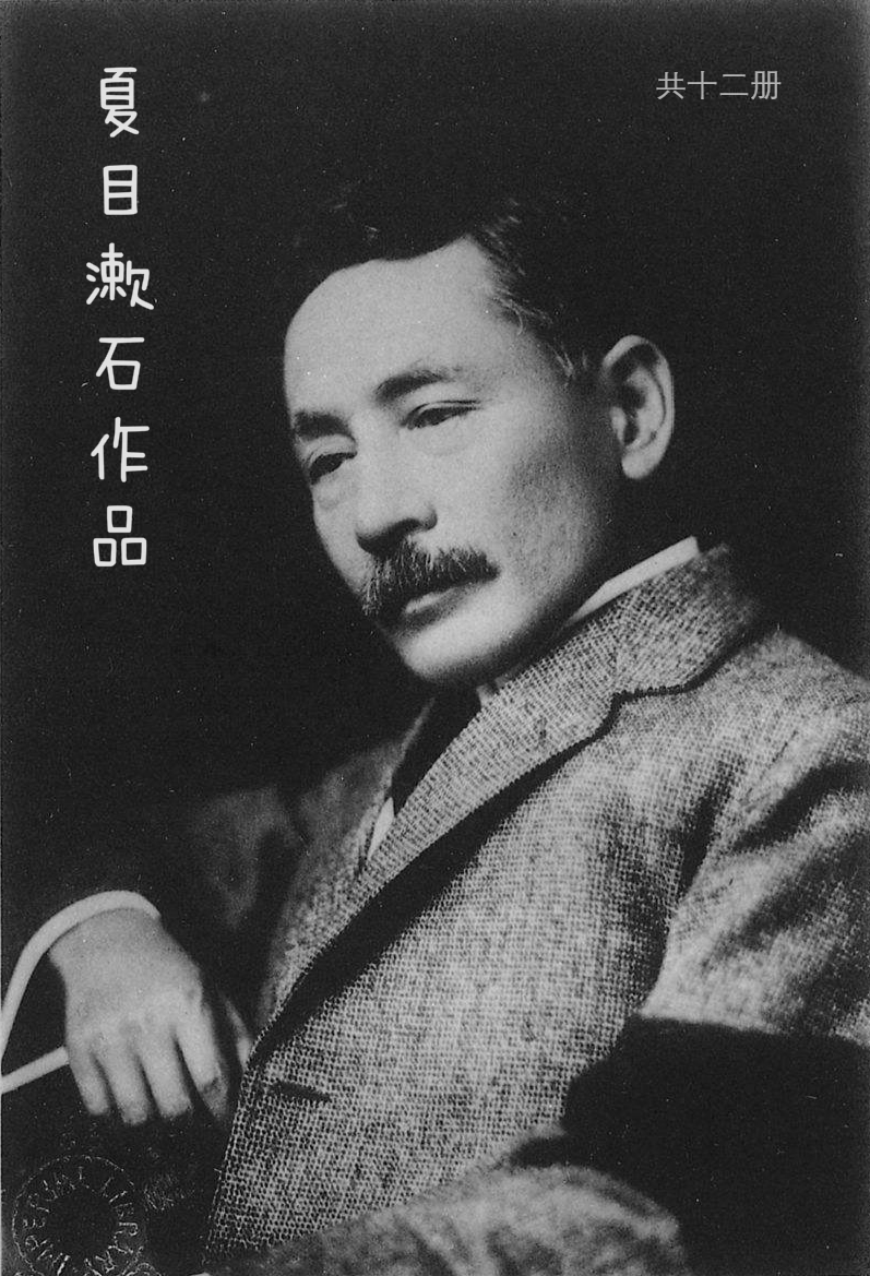 夏目漱石作品（共15册）