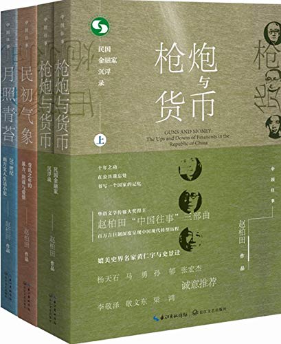中国往事1905-1949（共四册）