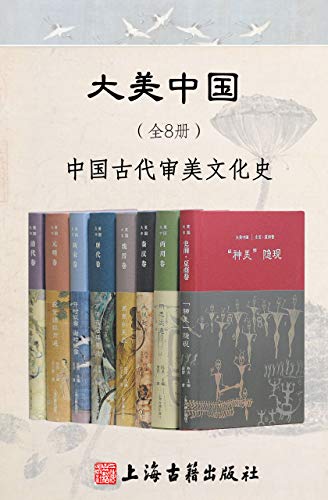 大美中国（全8册）