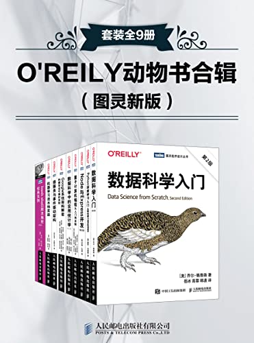 O'REILY动物书合辑（图灵新版）