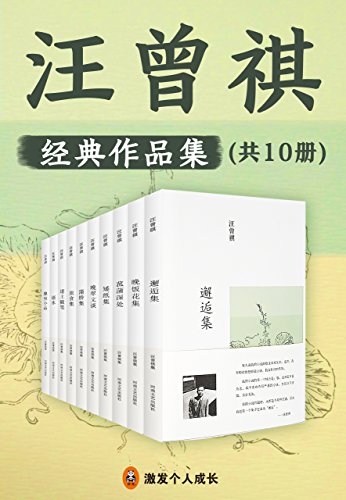 汪曾祺集（共10册）