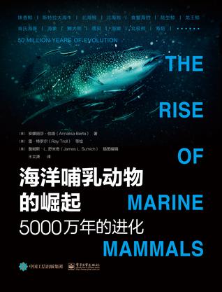 海洋哺乳动物的崛起