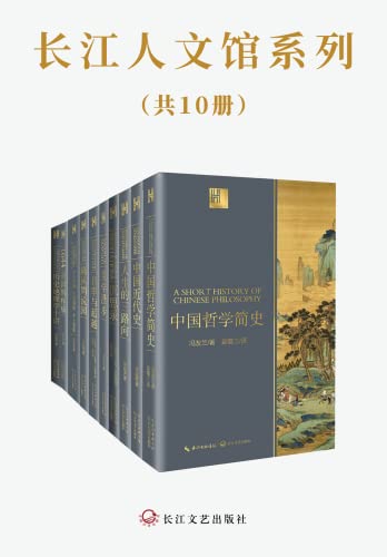长江人文馆系列（共10册）