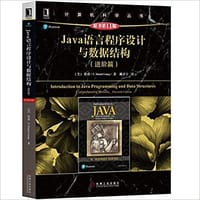 Java语言程序设计与数据结构(进阶篇)(原书第11版)