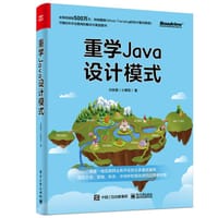 重学Java设计模式（全彩）