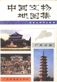 中国文物地图集