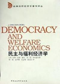 民主与福利经济学