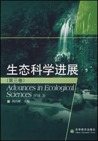 生态科学进展（第三卷）