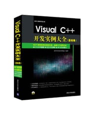 Visual C++开发实例大全（基础卷）