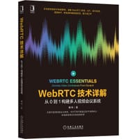 WebRTC技术详解： 从0到1构建多人视频会议系统