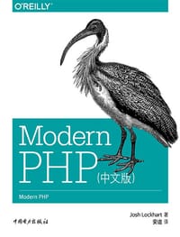 Modern PHP（中文版）