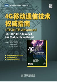 4G移动通信技术权威指南