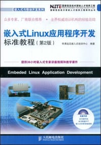 嵌入式Linux应用程序开发标准教程