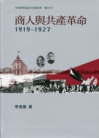 商人與共產革命，1919-1927