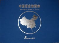中国语言地图集（共2册）