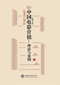 中国电影营销