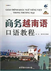 商务越南语口语教程