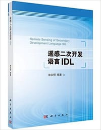 遥感二次开发语言IDL