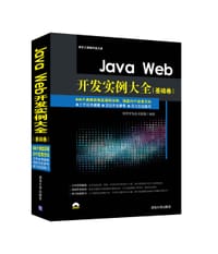 Java Web开发实例大全（基础卷）