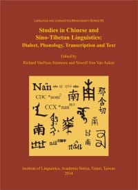 漢語與漢藏語研究：方言音韻與文獻