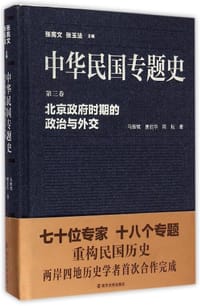 中华民国专题史（第三卷）