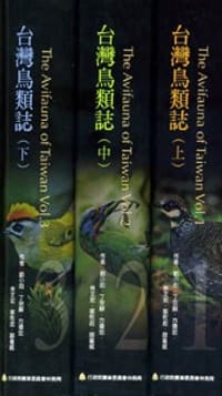 台湾鸟类志（上、中、下）