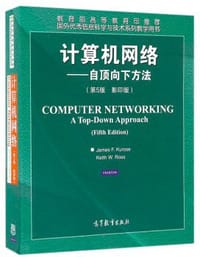 计算机网络：自顶向下方法（第5版 影印版）
