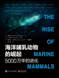 海洋哺乳动物的崛起：5000万年的进化