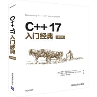 C++17入门经典（第5版）