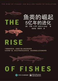 鱼类的崛起：5亿年的进化