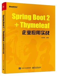 Spring Boot 2+Thymeleaf企业应用实战