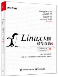 Linux大棚命令百篇（上）