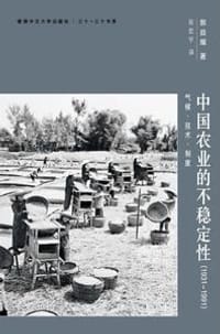 中國農業的不穩定性（1931–1991）
