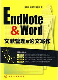 EndNote &amp; Word文献管理与论文写作