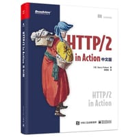 HTTP/2 in Action 中文版