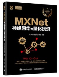 MXNet神经网络与量化投资