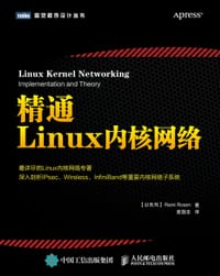 精通Linux内核网络