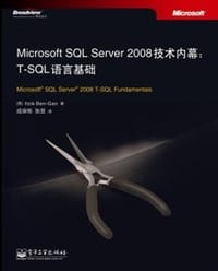Microsoft SQL Server 2008技术内幕