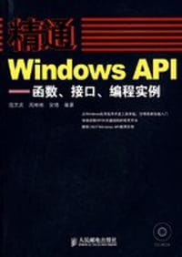 精通Windows API