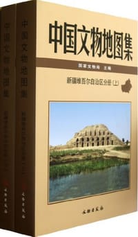 中国文物地图集