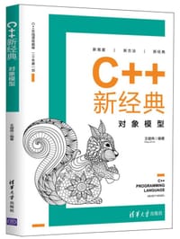 C++新经典:对象模型