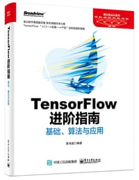 TensorFlow进阶指南：基础、算法与应用
