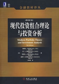 现代投资组合理论与投资分析