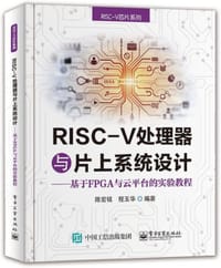 RISC-V处理器与片上系统设计