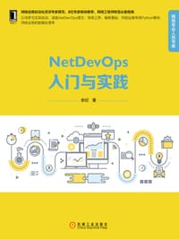 NetDevOps入门与实践
